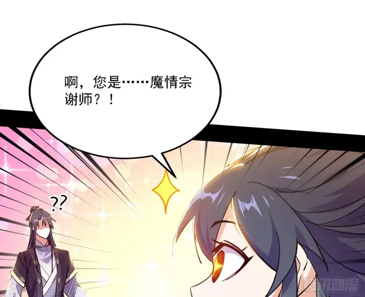 漫画《我为邪帝》闻道宗天骄与极乐观弟子第35张图