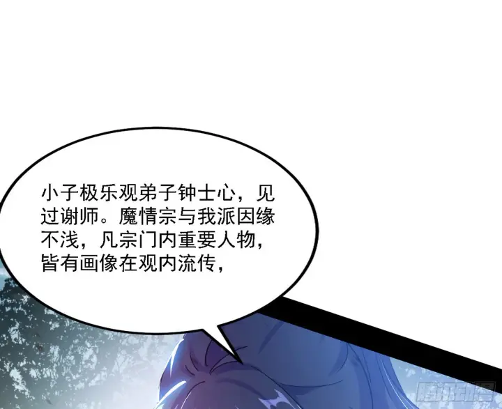 漫画《我为邪帝》闻道宗天骄与极乐观弟子第37张图