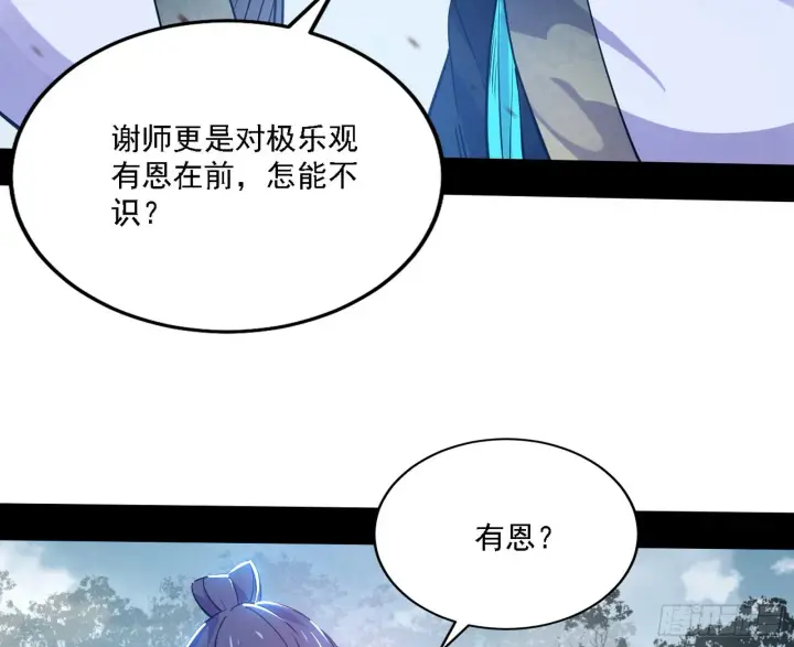 漫画《我为邪帝》闻道宗天骄与极乐观弟子第39张图