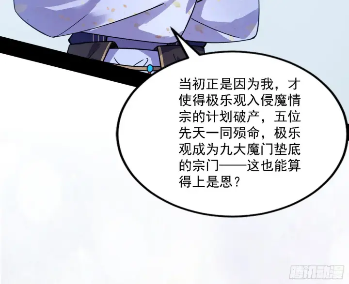 漫画《我为邪帝》闻道宗天骄与极乐观弟子第41张图