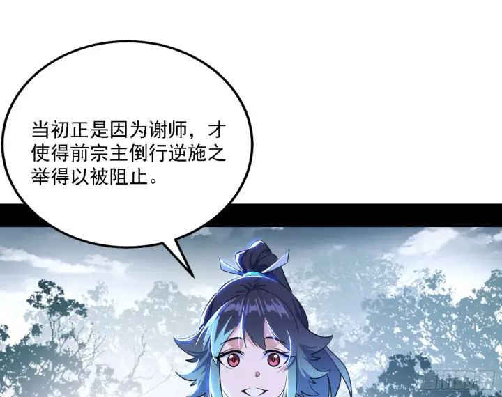 漫画《我为邪帝》闻道宗天骄与极乐观弟子第47张图