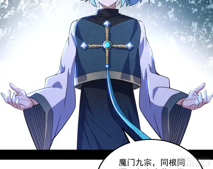 漫画《我为邪帝》闻道宗天骄与极乐观弟子第48张图