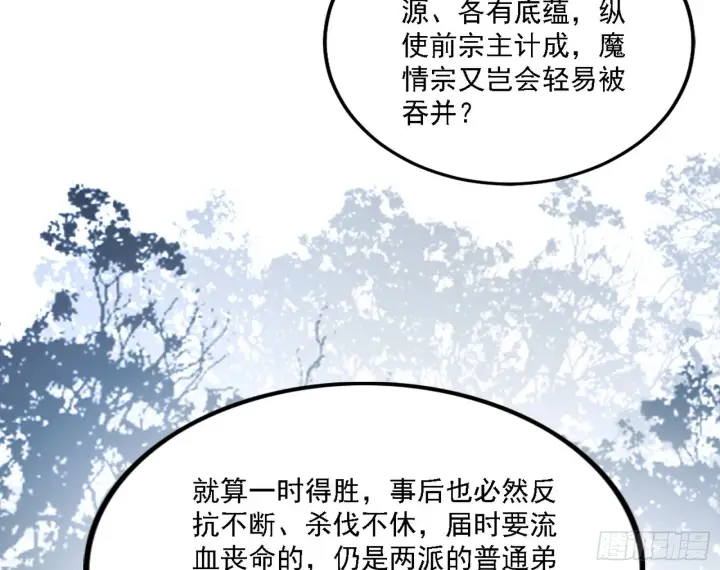 漫画《我为邪帝》闻道宗天骄与极乐观弟子第49张图