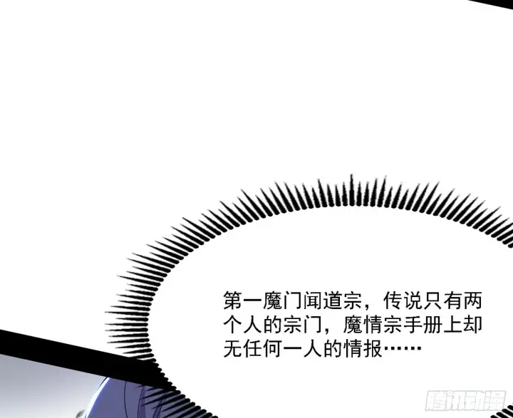 漫画《我为邪帝》闻道宗天骄与极乐观弟子第5张图