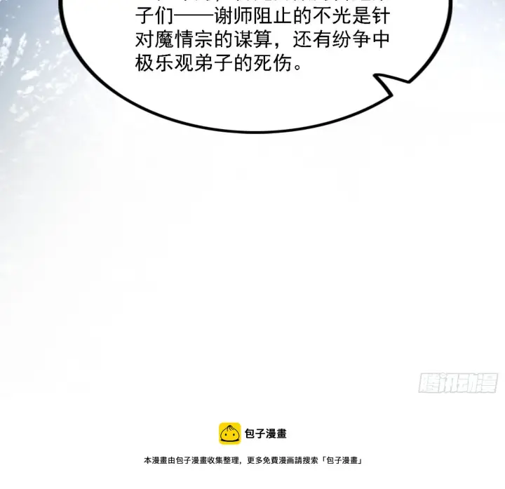 漫画《我为邪帝》闻道宗天骄与极乐观弟子第50张图