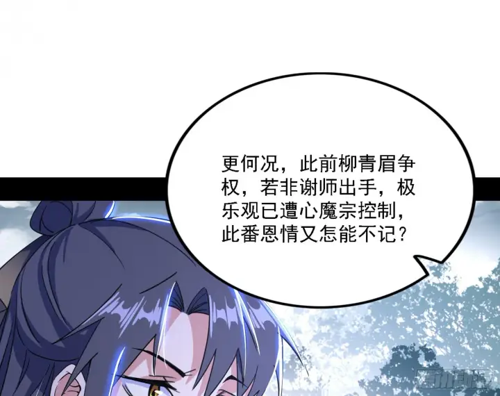 漫画《我为邪帝》闻道宗天骄与极乐观弟子第51张图