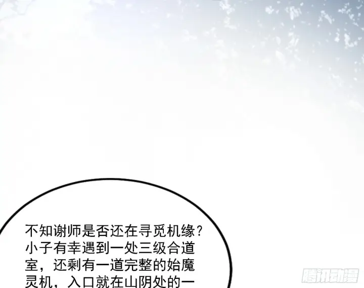 漫画《我为邪帝》闻道宗天骄与极乐观弟子第54张图
