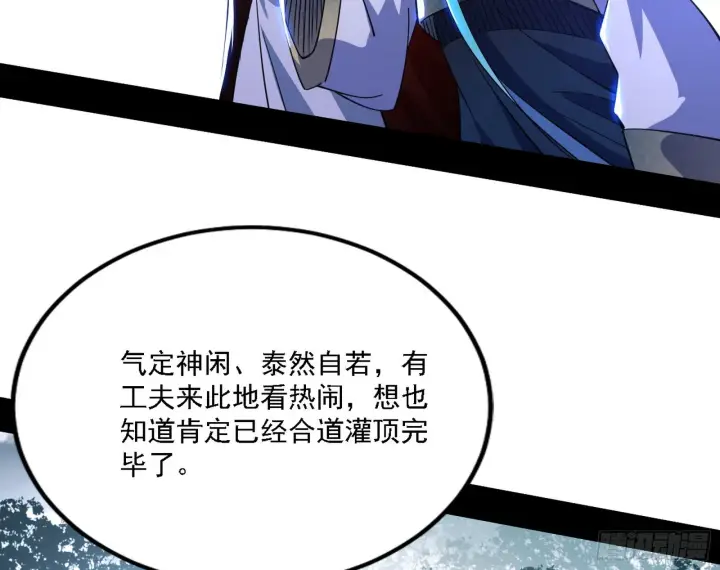 漫画《我为邪帝》闻道宗天骄与极乐观弟子第58张图