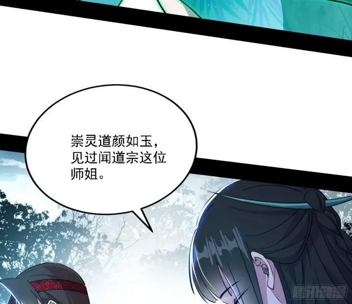 漫画《我为邪帝》闻道宗天骄与极乐观弟子第65张图