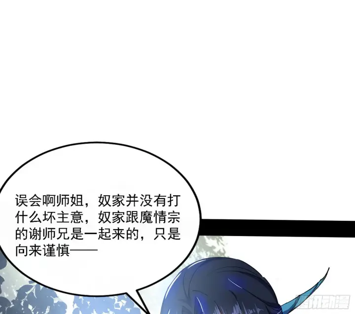 漫画《我为邪帝》闻道宗天骄与极乐观弟子第70张图