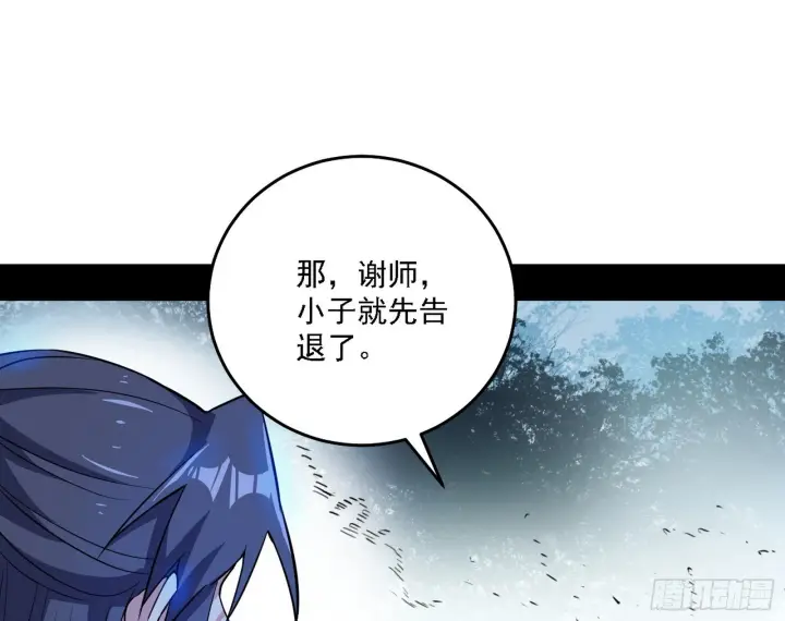漫画《我为邪帝》闻道宗天骄与极乐观弟子第79张图