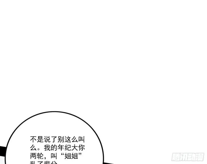 漫画《我为邪帝》闻道宗天骄与极乐观弟子第81张图