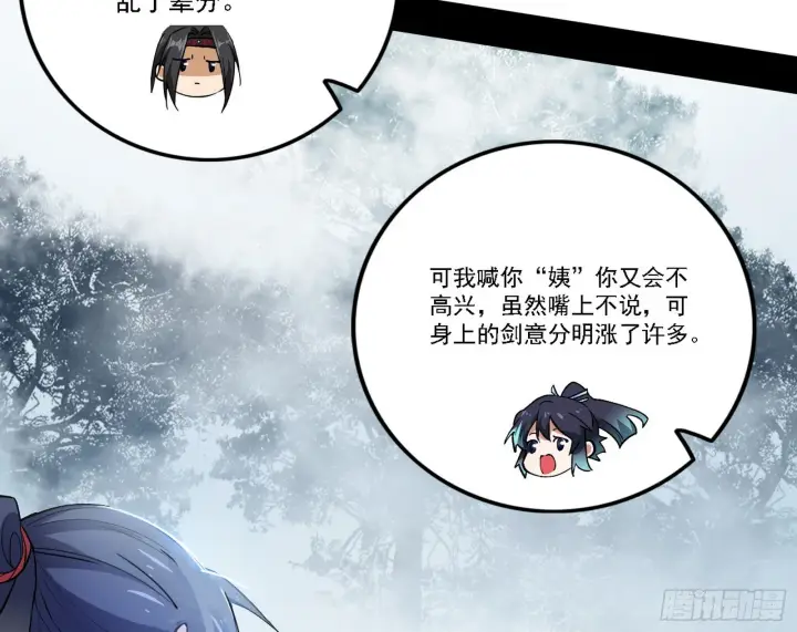 漫画《我为邪帝》闻道宗天骄与极乐观弟子第82张图