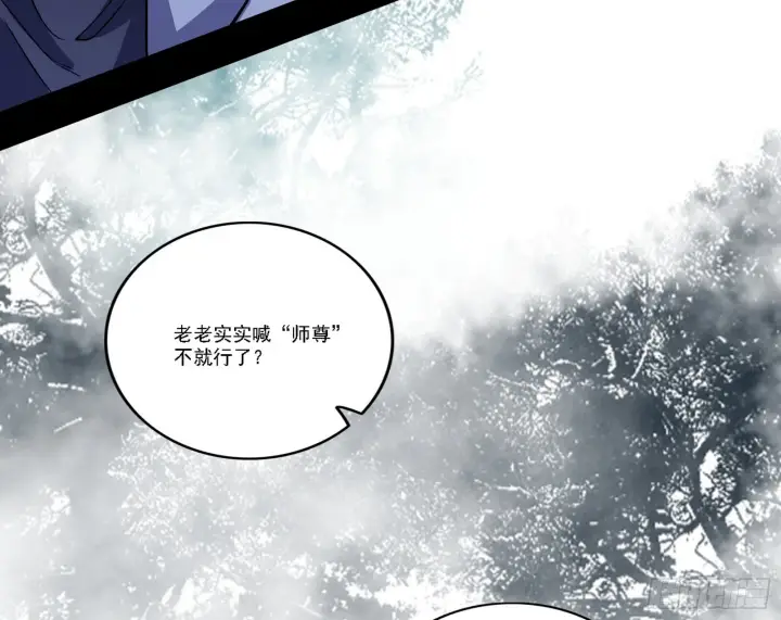 漫画《我为邪帝》闻道宗天骄与极乐观弟子第84张图