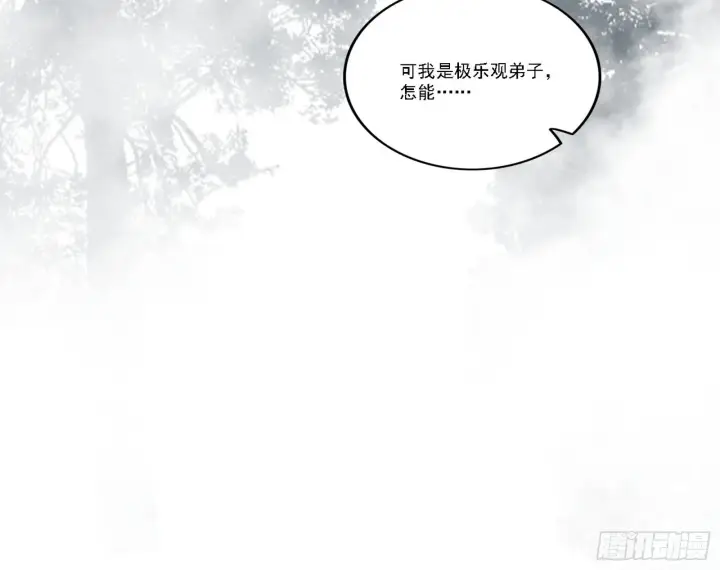 漫画《我为邪帝》闻道宗天骄与极乐观弟子第85张图