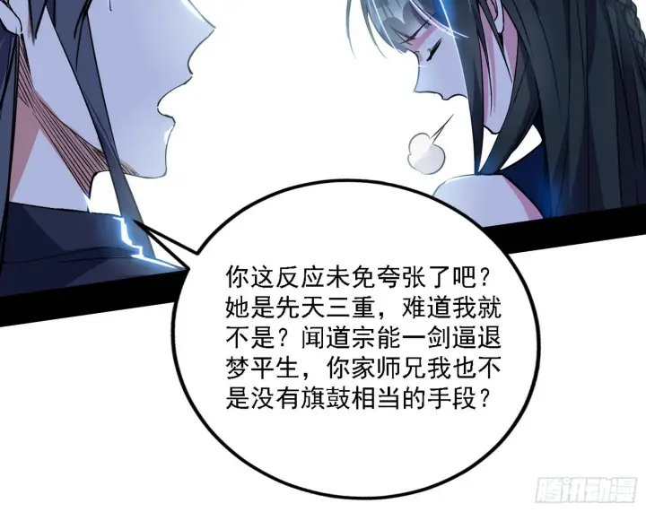 漫画《我为邪帝》闻道宗天骄与极乐观弟子第87张图