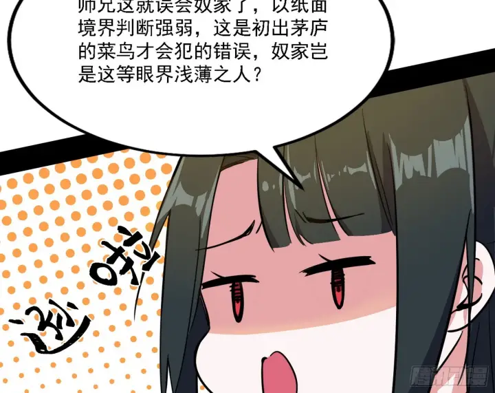 漫画《我为邪帝》闻道宗天骄与极乐观弟子第89张图