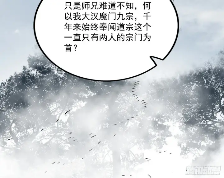 漫画《我为邪帝》闻道宗天骄与极乐观弟子第91张图