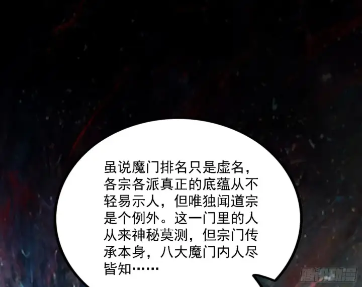 漫画《我为邪帝》闻道宗天骄与极乐观弟子第93张图