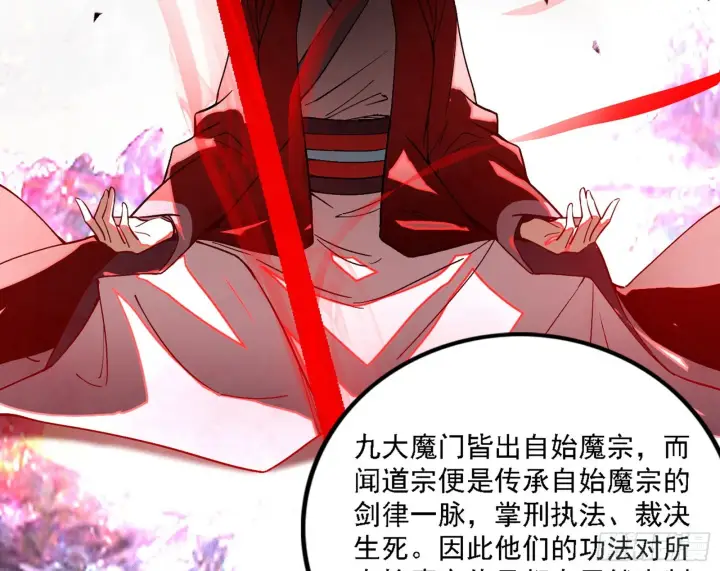 漫画《我为邪帝》闻道宗天骄与极乐观弟子第96张图
