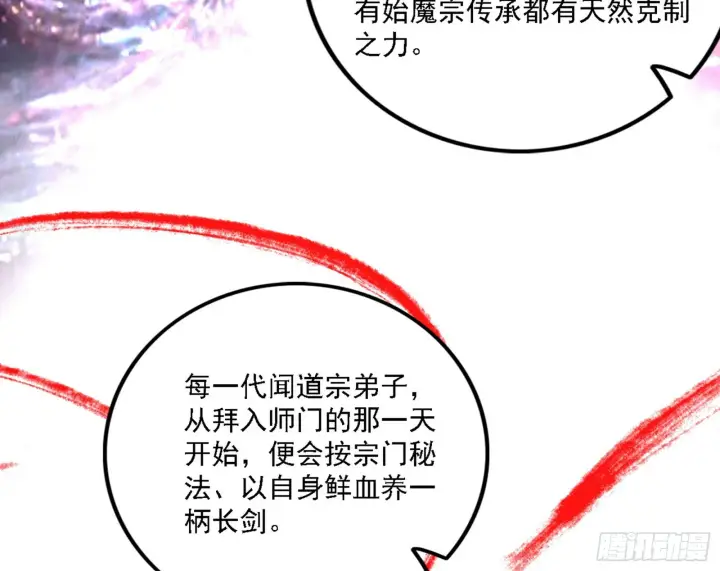 漫画《我为邪帝》闻道宗天骄与极乐观弟子第97张图