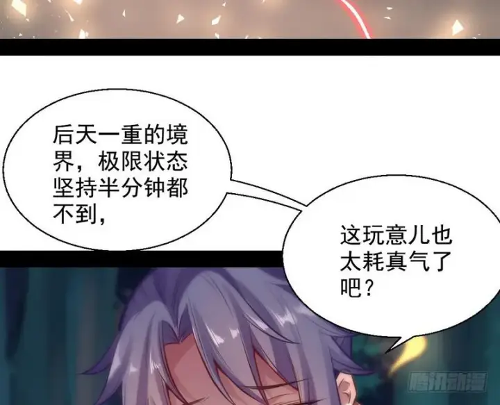 漫画《我为邪帝》我已经无敌啦！第100张图