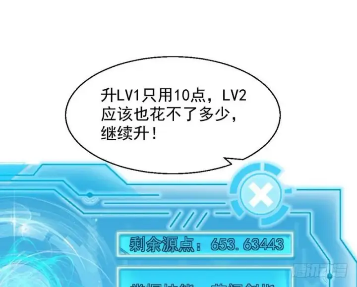 漫画《我为邪帝》我已经无敌啦！第102张图