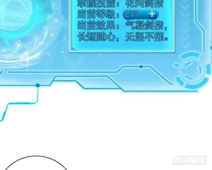 漫画《我为邪帝》我已经无敌啦！第103张图