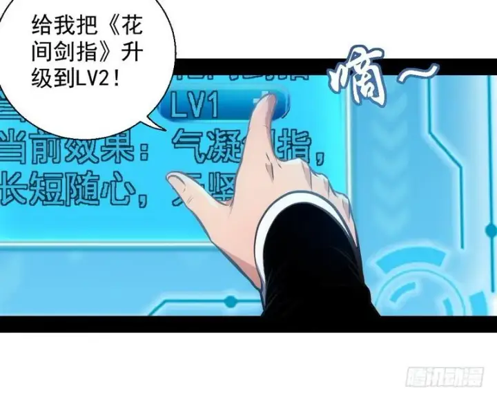 漫画《我为邪帝》我已经无敌啦！第104张图