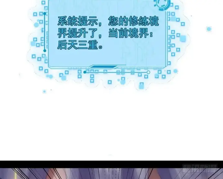 漫画《我为邪帝》我已经无敌啦！第107张图