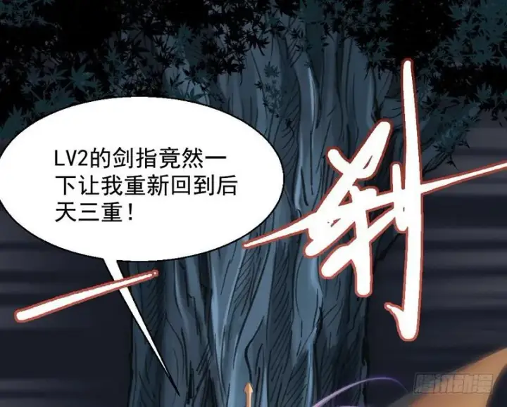 漫画《我为邪帝》我已经无敌啦！第109张图