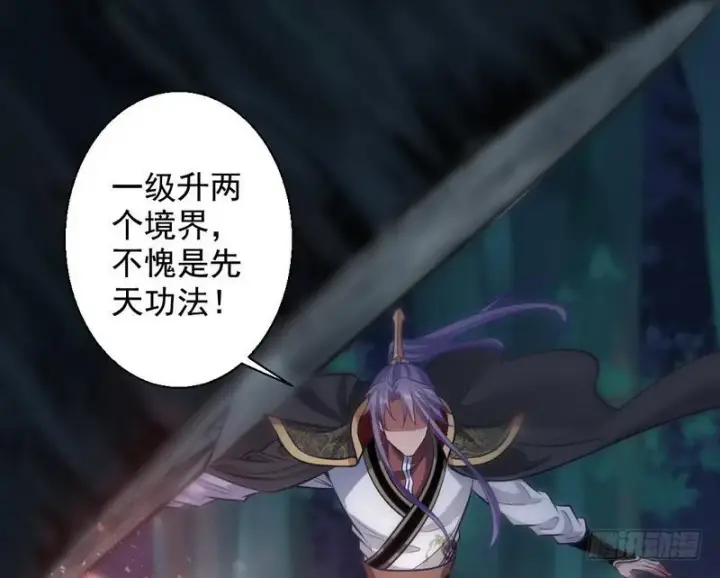 漫画《我为邪帝》我已经无敌啦！第112张图