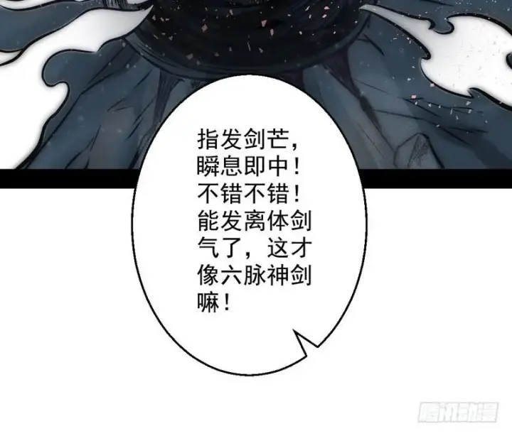 漫画《我为邪帝》我已经无敌啦！第125张图