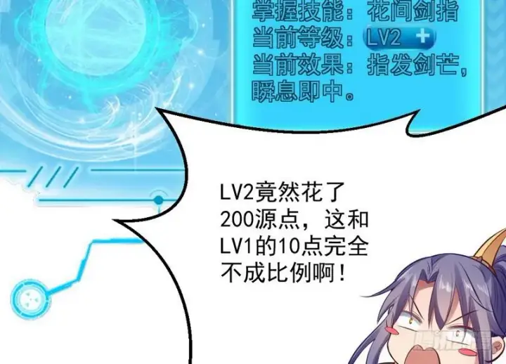 漫画《我为邪帝》我已经无敌啦！第127张图