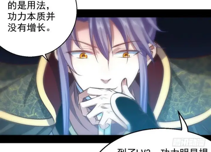 漫画《我为邪帝》我已经无敌啦！第129张图
