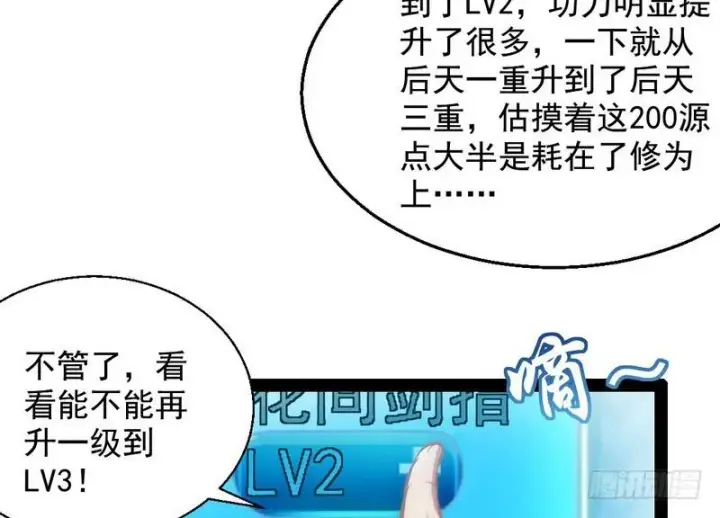 漫画《我为邪帝》我已经无敌啦！第130张图
