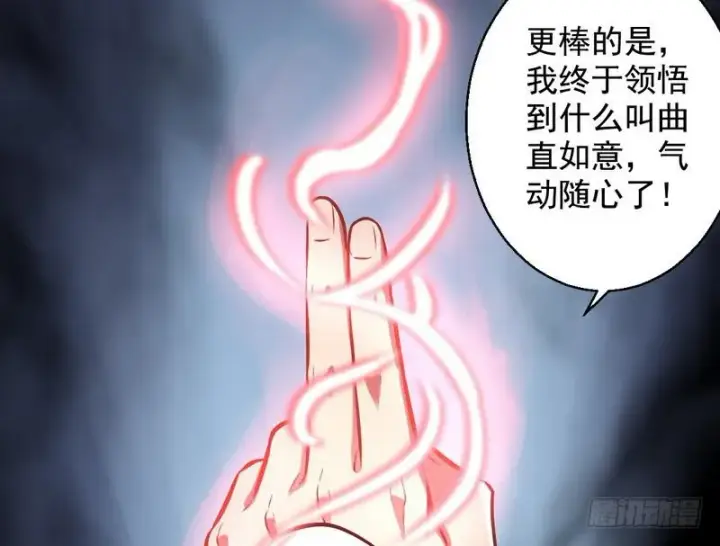 漫画《我为邪帝》我已经无敌啦！第144张图
