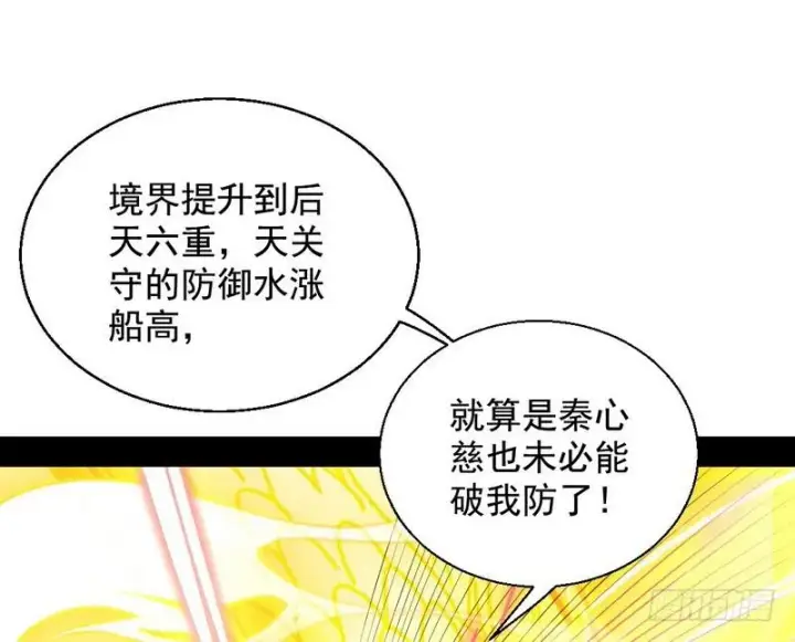 漫画《我为邪帝》我已经无敌啦！第153张图