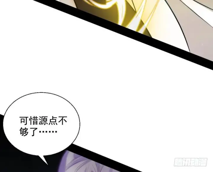 漫画《我为邪帝》我已经无敌啦！第157张图