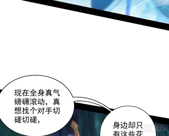 漫画《我为邪帝》我已经无敌啦！第159张图