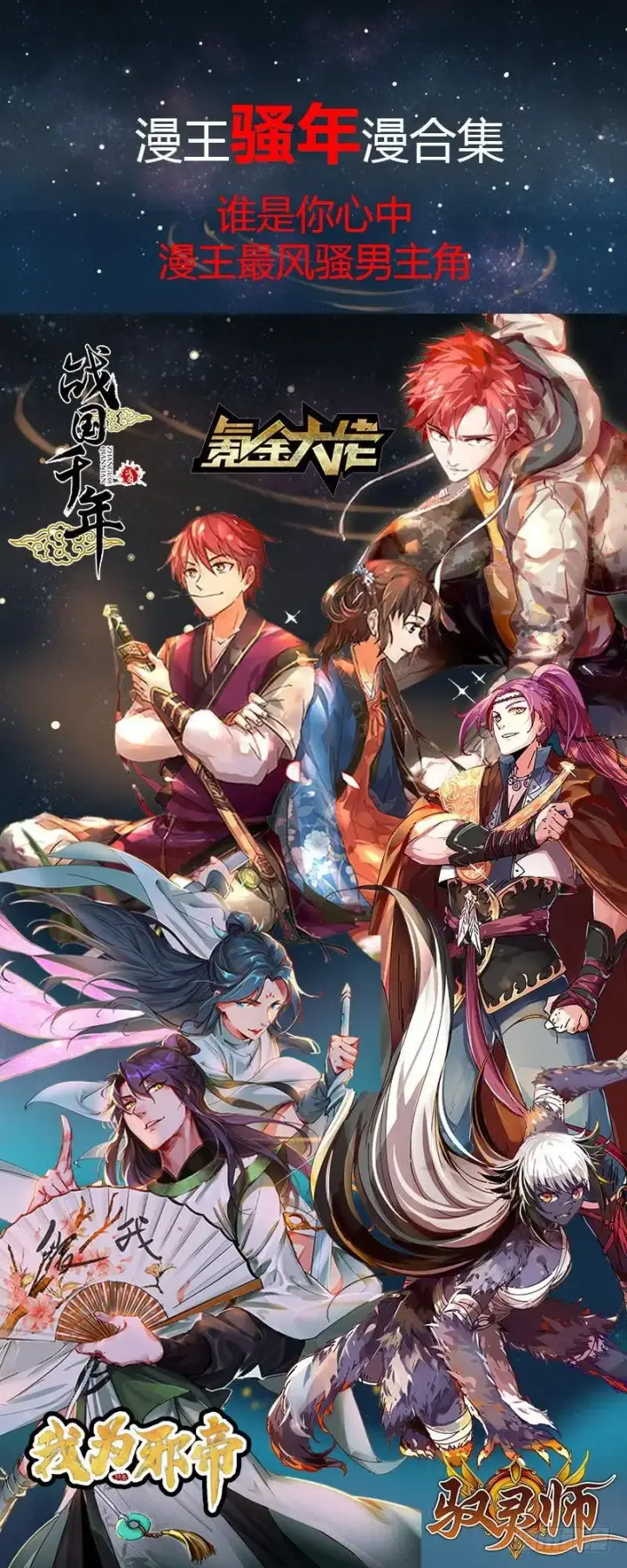 漫画《我为邪帝》我已经无敌啦！第165张图