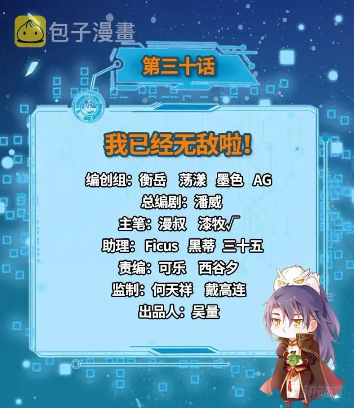 漫画《我为邪帝》我已经无敌啦！第2张图