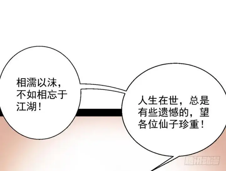 漫画《我为邪帝》我已经无敌啦！第24张图