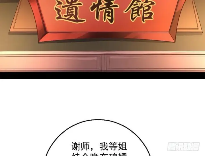 漫画《我为邪帝》我已经无敌啦！第4张图