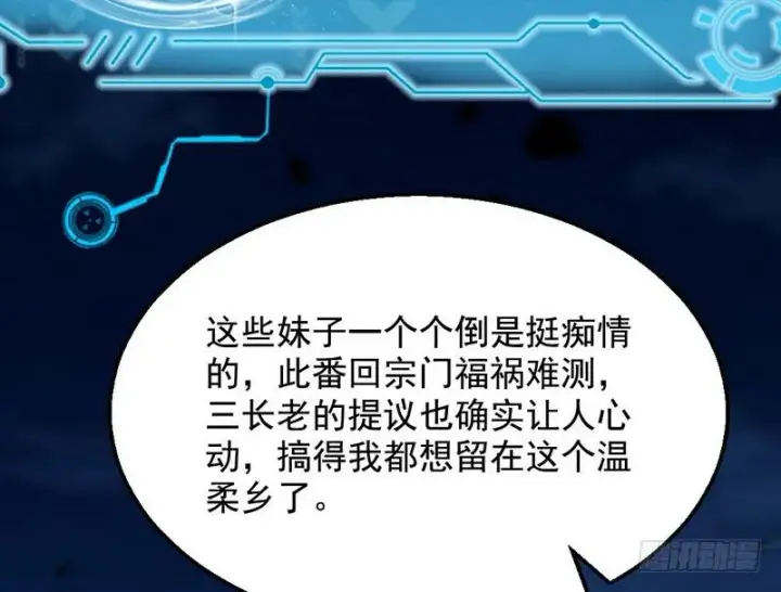 漫画《我为邪帝》我已经无敌啦！第43张图