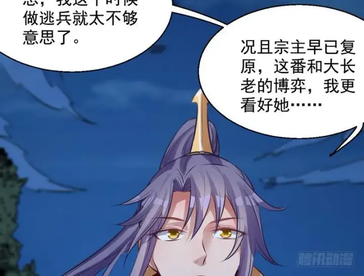 漫画《我为邪帝》我已经无敌啦！第45张图