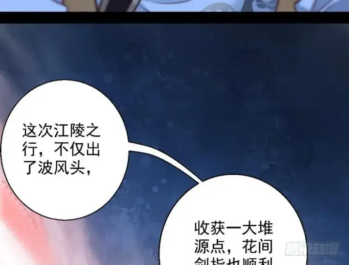 漫画《我为邪帝》我已经无敌啦！第47张图
