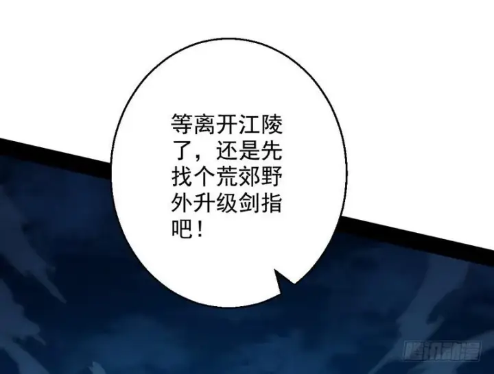 漫画《我为邪帝》我已经无敌啦！第51张图