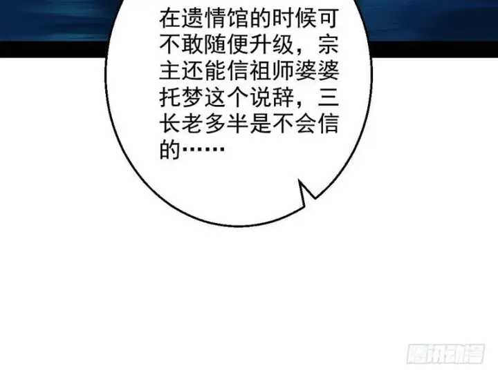 漫画《我为邪帝》我已经无敌啦！第53张图