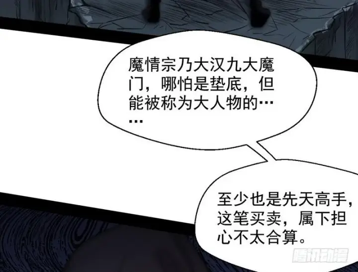 漫画《我为邪帝》我已经无敌啦！第71张图
